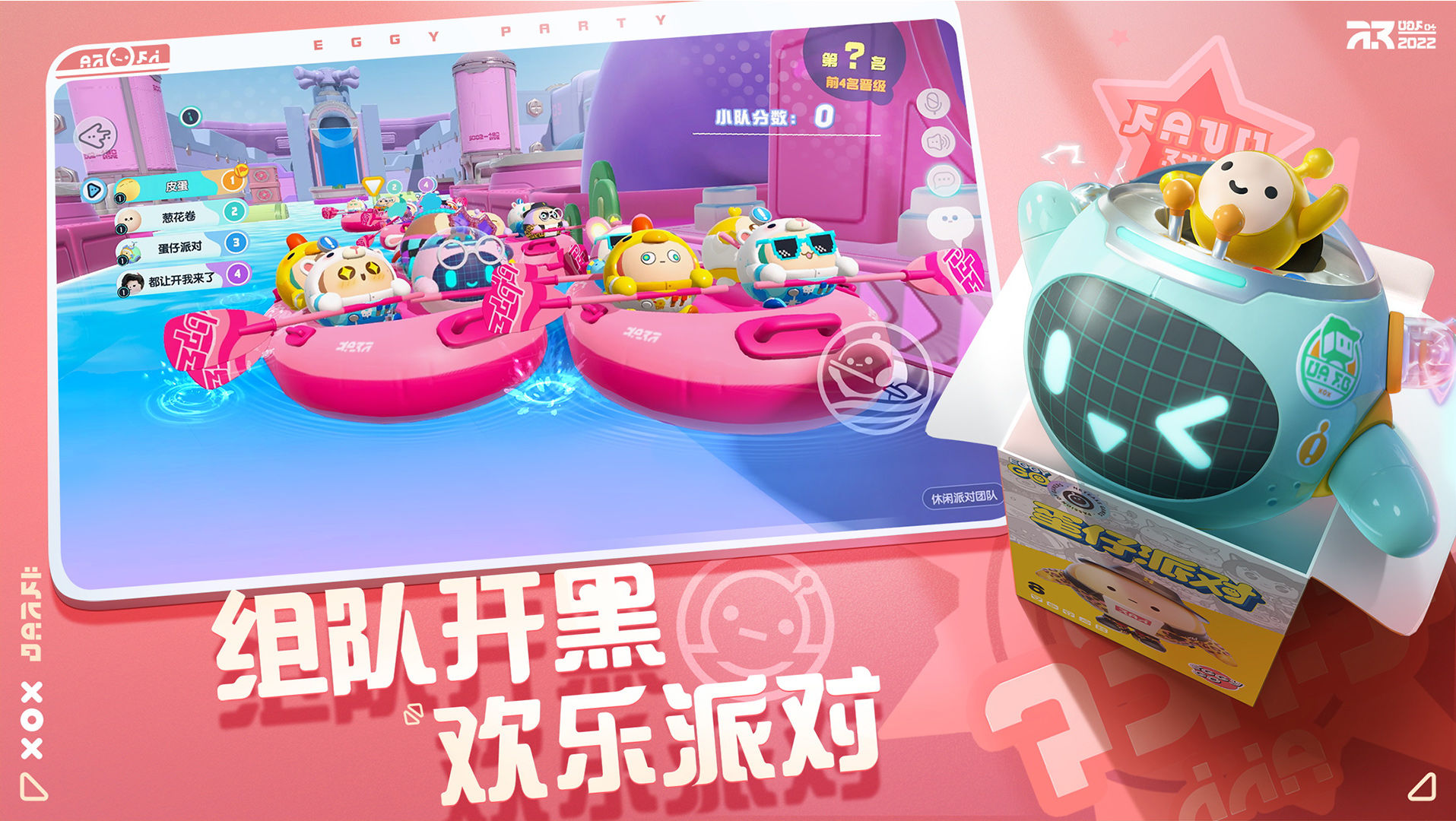 蛋仔派对颜团子联动版本