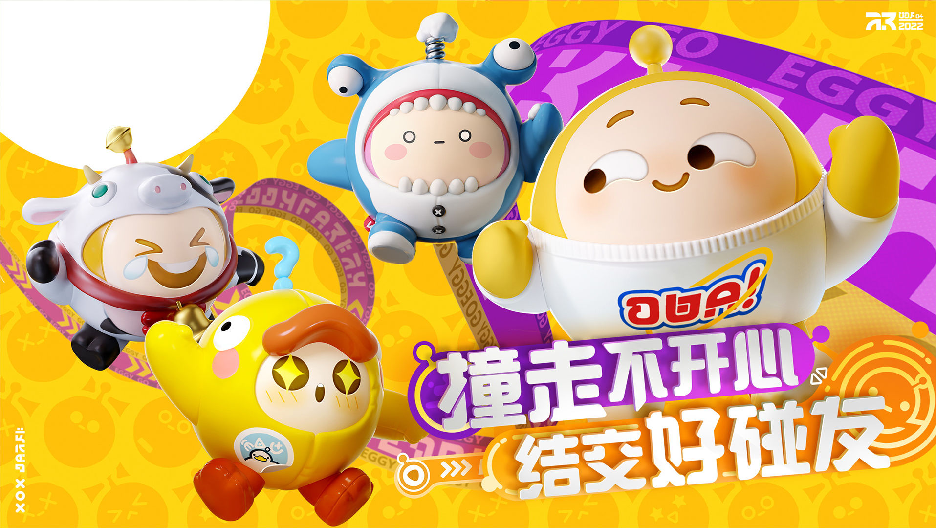 蛋仔派对颜团子联动版本