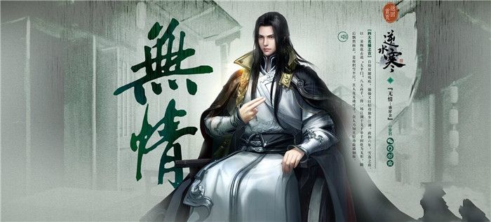 逆水寒手游