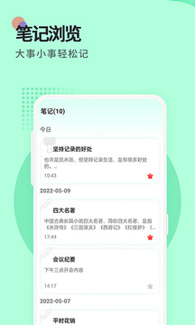 便签app下载安卓版