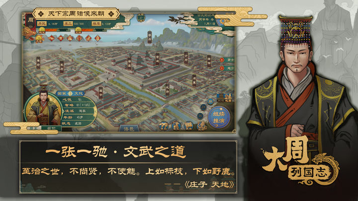 大周列国志2024最新版