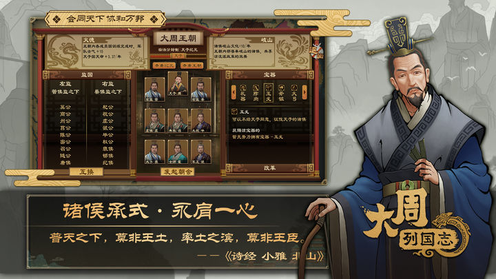 大周列国志2024最新版