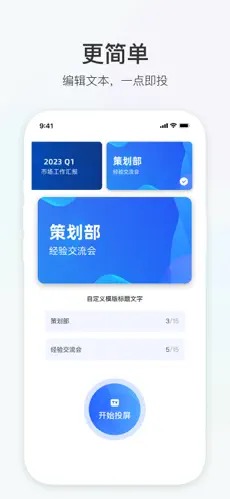 积墨投屏
