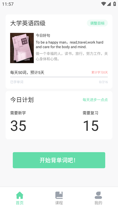 英语单词天天记安卓版