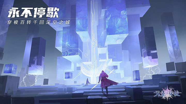 元素穿梭最新版