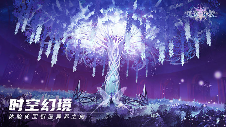 元素穿梭最新版