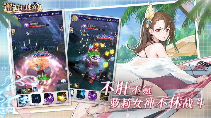 邂逅在迷宫五一新版本