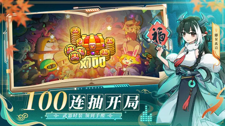 我的勇者2024勇者节最新下载