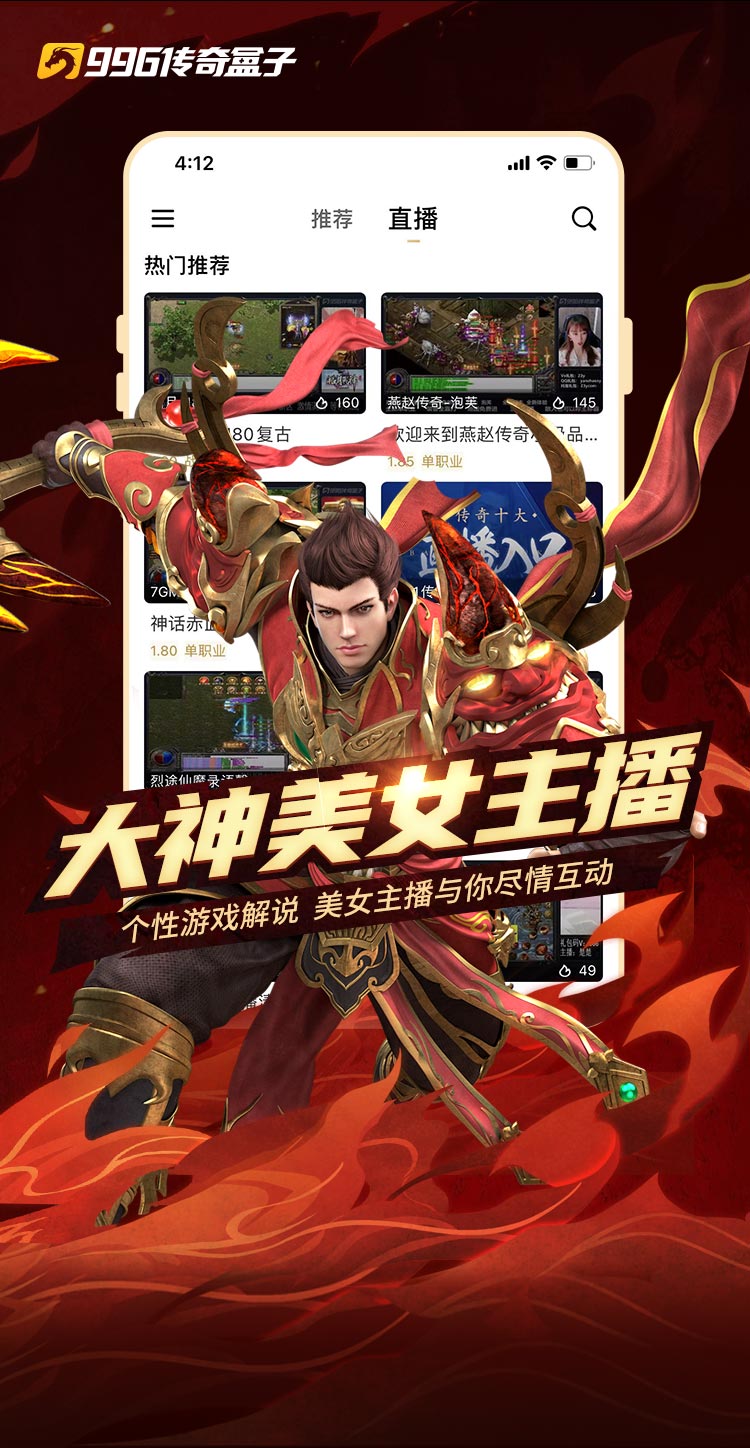 996传奇盒子安卓版下载