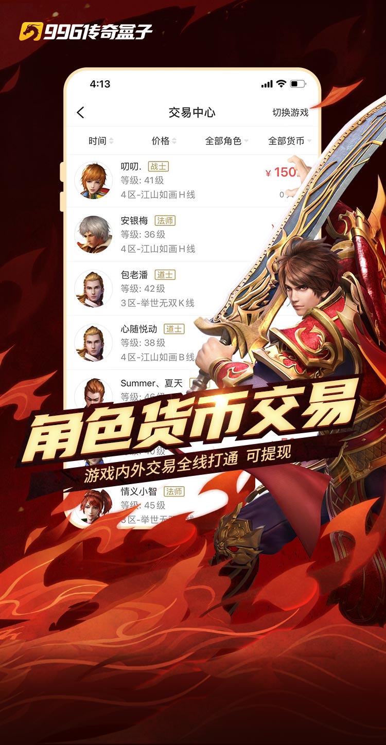 996传奇盒子安卓版下载