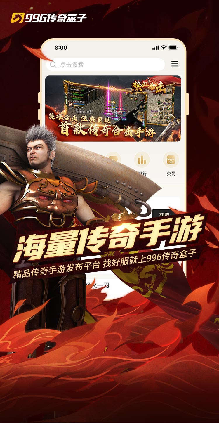 996传奇盒子安卓版下载