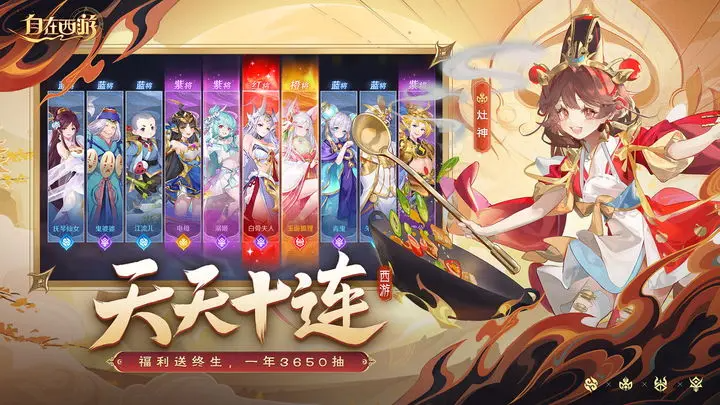 自在西游谛听版本下载