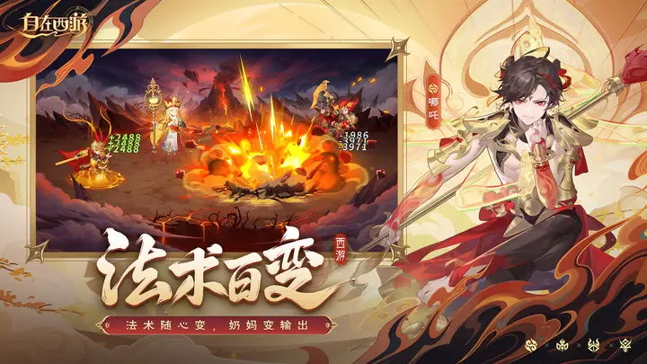自在西游谛听版本下载