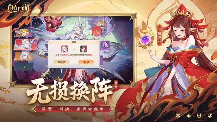 自在西游谛听版本下载