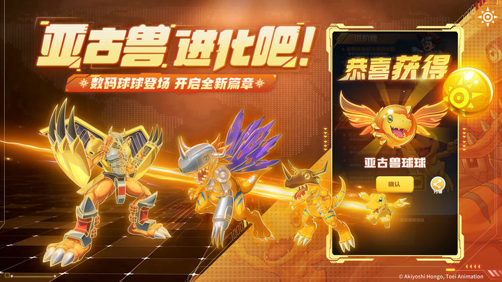 球球英雄X数码宝贝联动