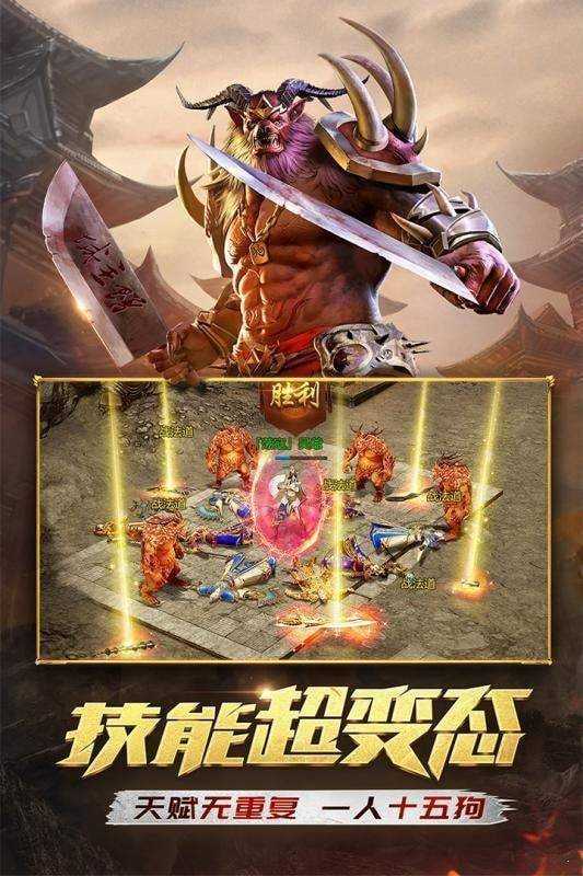 怒火传奇手游下载