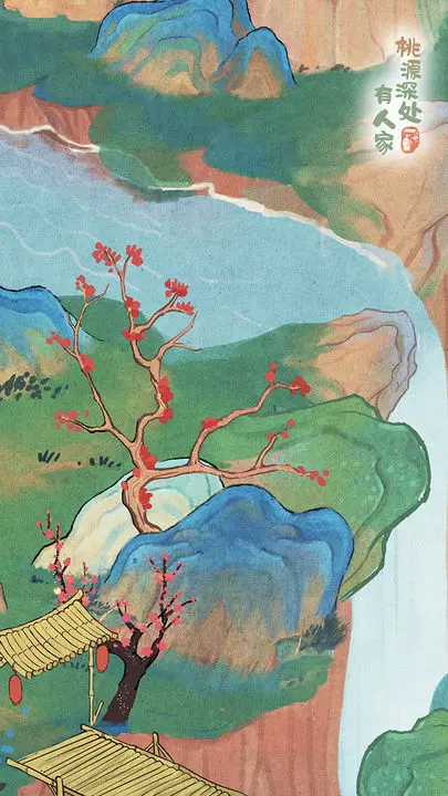 桃源深处有人家萝萝山下载