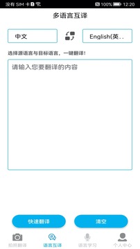 拍照翻译免费软件