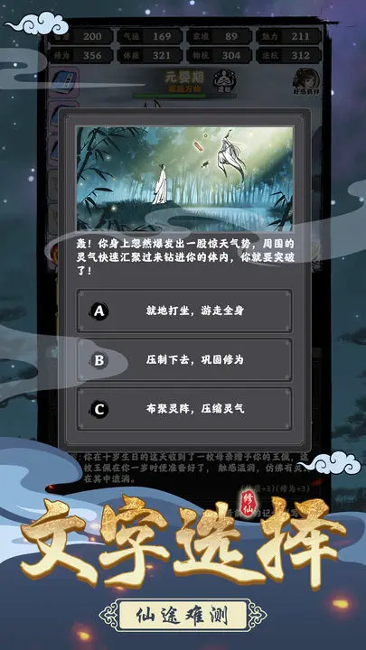 坚持到底羽化飞升版本