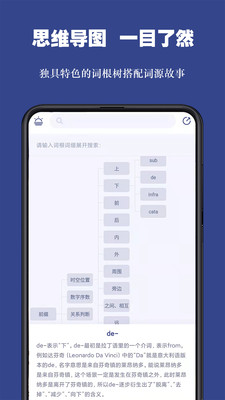 词根单词app官网版