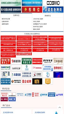 泰达人才网