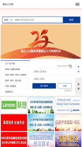 泰达人才网
