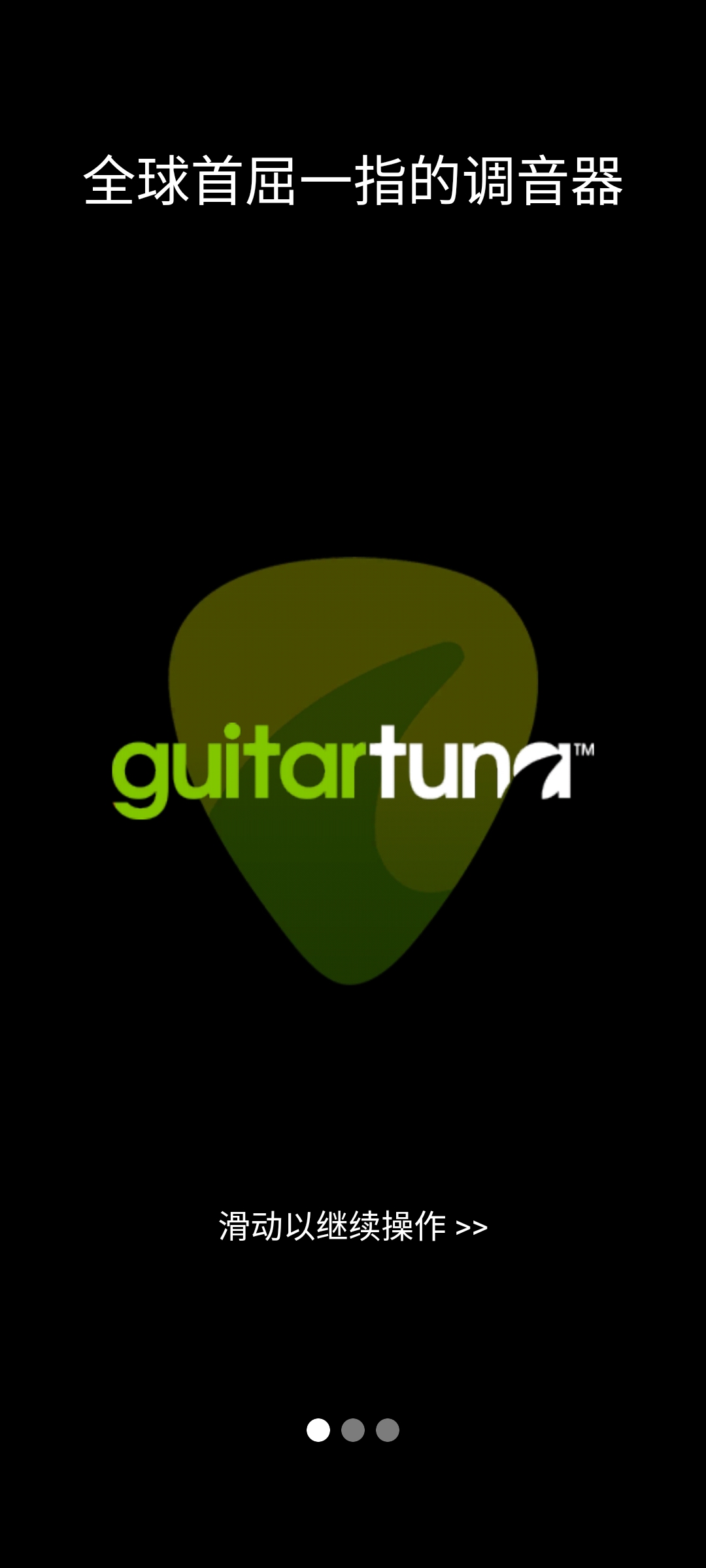 guitartuna吉他调音器安卓版下载