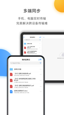坚果云app最新版