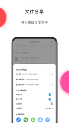 坚果云app最新版