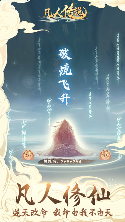 凡人传说2024最新官方下载