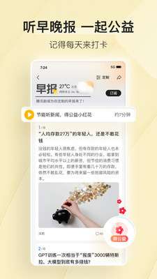 腾讯新闻2024免费下载安装
