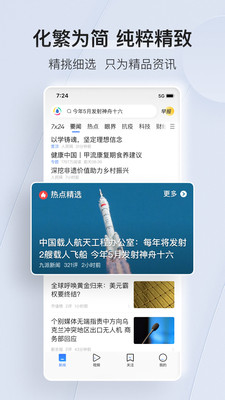 腾讯新闻2024免费下载安装