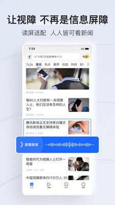 腾讯新闻2024免费下载安装