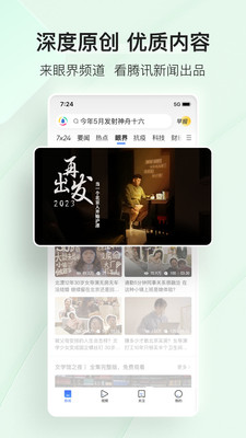 腾讯新闻2024免费下载安装