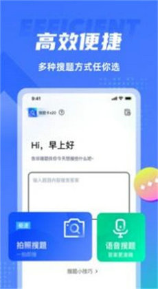 搜题侠app最新版