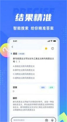 搜题侠app最新版