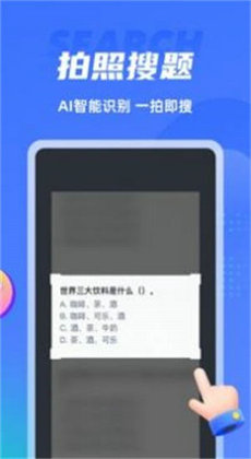 搜题侠app最新版