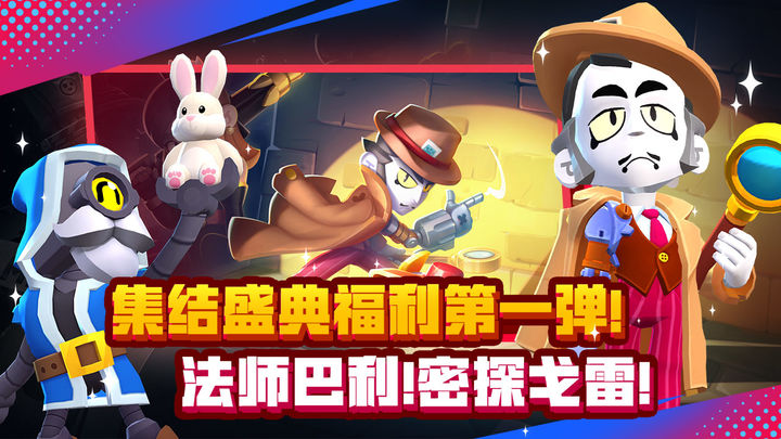 荒野乱斗游客中心之谜版本