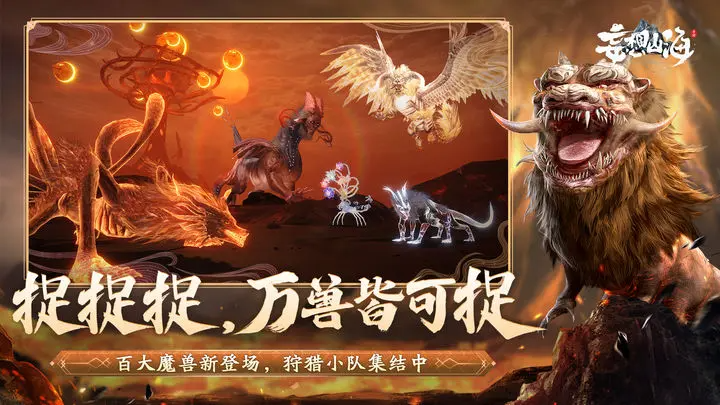 妄想山海 山海游乐季版本