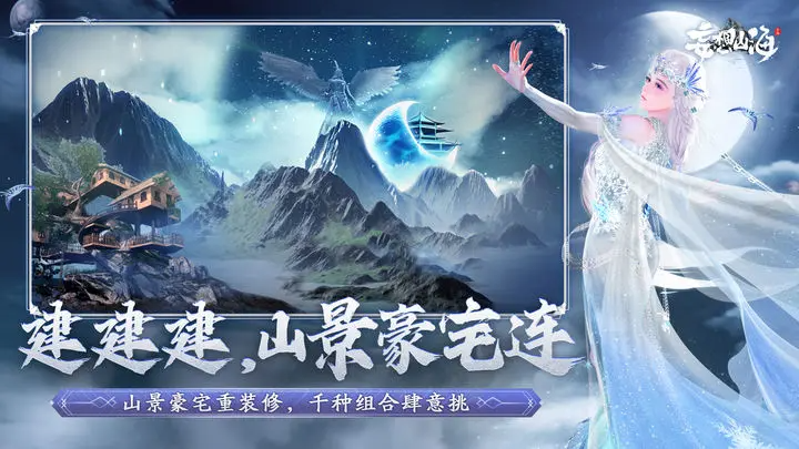 妄想山海 山海游乐季版本