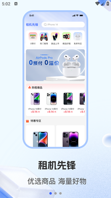 租机先锋