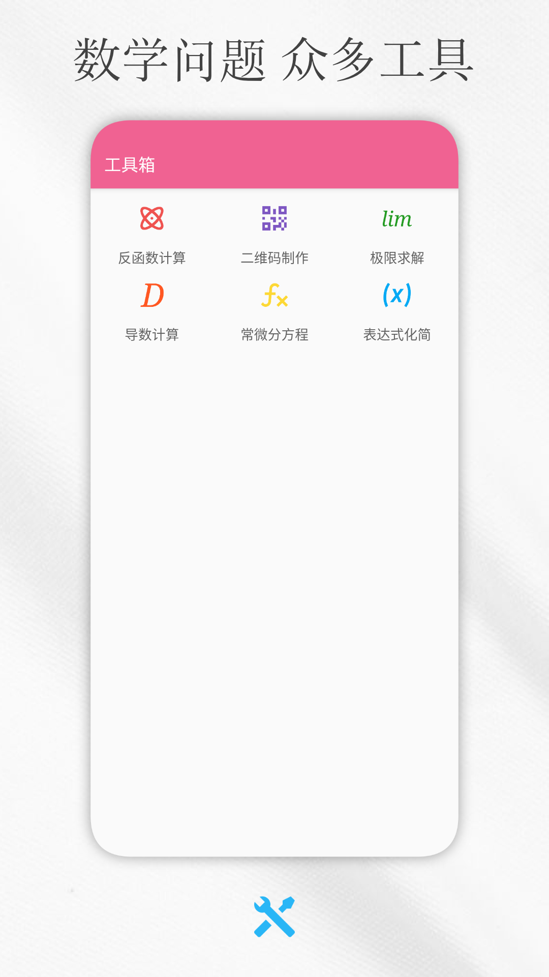 解方程计算器网页版