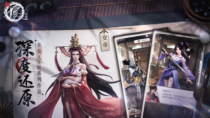 新不良人手游下载最新版