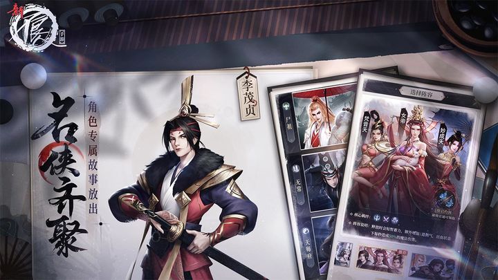 新不良人手游下载最新版