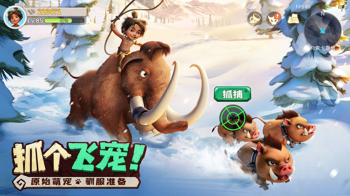 最后的原始人公测版