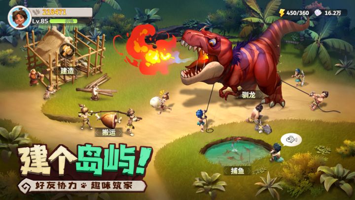 最后的原始人公测版