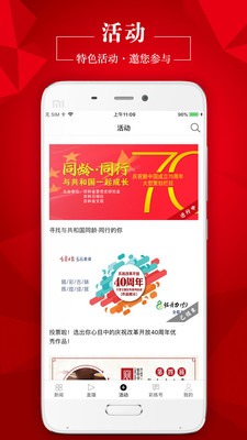 彩练新闻最新版