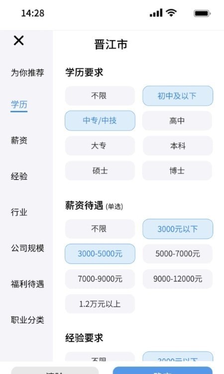 微靖江招聘平台
