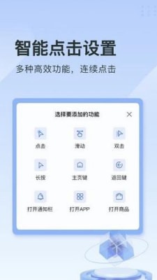 指尖连点器