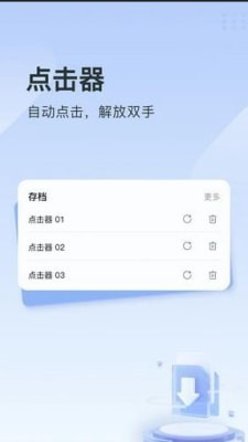 指尖连点器